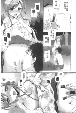 Page 148 of Icha Love! | 稚嫩女之愛!