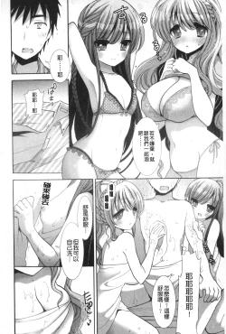 Page 165 of Icha Love! | 稚嫩女之愛!