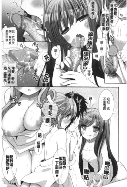 Page 166 of Icha Love! | 稚嫩女之愛!