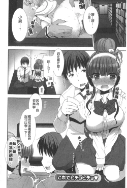Page 183 of Icha Love! | 稚嫩女之愛!