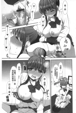 Page 186 of Icha Love! | 稚嫩女之愛!