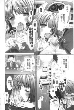 Page 21 of Icha Love! | 稚嫩女之愛!