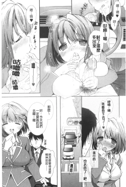 Page 24 of Icha Love! | 稚嫩女之愛!