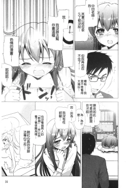 Page 40 of Icha Love! | 稚嫩女之愛!