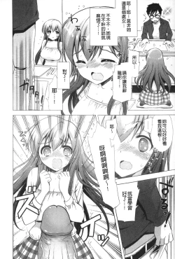 Page 41 of Icha Love! | 稚嫩女之愛!