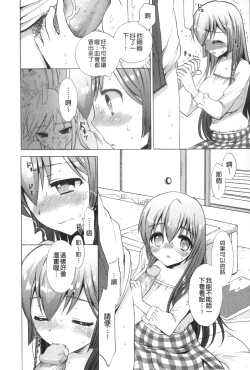 Page 43 of Icha Love! | 稚嫩女之愛!