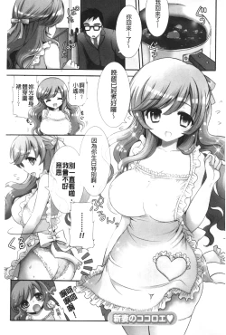 Page 4 of Icha Love! | 稚嫩女之愛!
