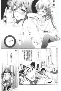 Page 56 of Icha Love! | 稚嫩女之愛!