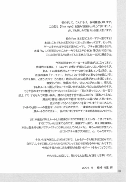 Page 22 of (Mimiket 10) [HAPPY WATER (Kizaki Yuuri)] -True night- (Fate/stay night) [Chinese] [wl00314824個人漢化]