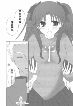 Page 26 of (Mimiket 10) [HAPPY WATER (Kizaki Yuuri)] -True night- (Fate/stay night) [Chinese] [wl00314824個人漢化]