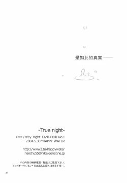 Page 29 of (Mimiket 10) [HAPPY WATER (Kizaki Yuuri)] -True night- (Fate/stay night) [Chinese] [wl00314824個人漢化]