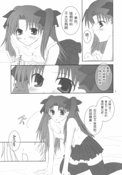 Page 4 of (Mimiket 10) [HAPPY WATER (Kizaki Yuuri)] -True night- (Fate/stay night) [Chinese] [wl00314824個人漢化]