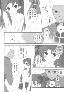 Page 5 of (Mimiket 10) [HAPPY WATER (Kizaki Yuuri)] -True night- (Fate/stay night) [Chinese] [wl00314824個人漢化]