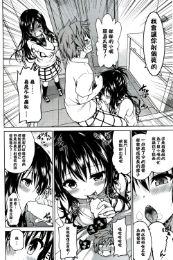 Page 4 of ChouLOVEru Family