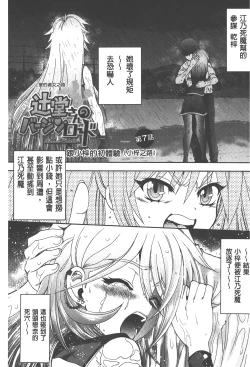 Page 124 of Tsujidou-san no Virgin Road Adult Edition | 辻堂小姐的純潔處女之路