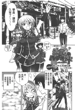 Page 144 of Tsujidou-san no Virgin Road Adult Edition | 辻堂小姐的純潔處女之路