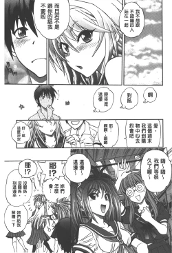Page 40 of Tsujidou-san no Virgin Road Adult Edition | 辻堂小姐的純潔處女之路