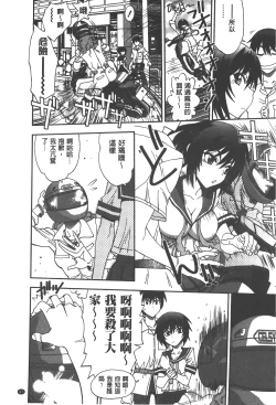 Page 68 of Tsujidou-san no Virgin Road Adult Edition | 辻堂小姐的純潔處女之路