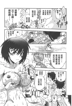 Page 71 of Tsujidou-san no Virgin Road Adult Edition | 辻堂小姐的純潔處女之路