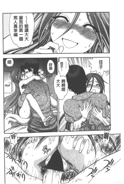 Page 99 of Tsujidou-san no Virgin Road Adult Edition | 辻堂小姐的純潔處女之路