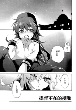 Page 5 of Teitoku no Inai Yoruni