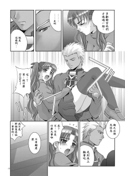 Page 8 of MOUSOU THEATER 19