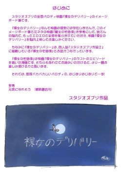 Page 3 of Rajo no Delivery Imageboard-shuu