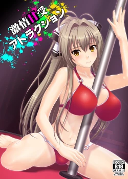 Page 1 of Gekijou Kanju Attraction