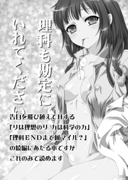 Page 2 of Rika mo Kanjou ni Irete Kudasai