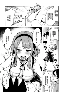 Page 7 of Otona no Dagashi