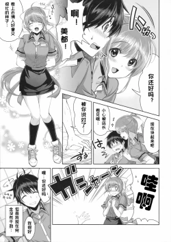 Page 6 of Samenai Uchi ni Meshiagare!