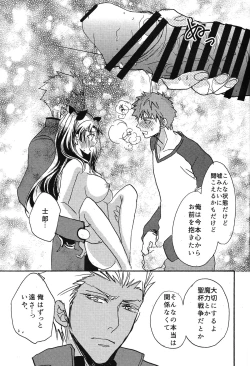 Page 16 of Emiya-ke no Hanayome