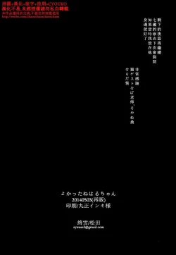 Page 33 of Yokatta ne Haru-chan