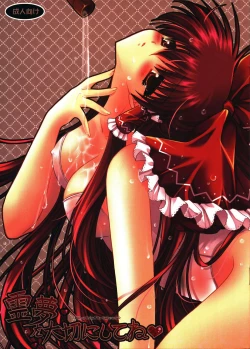 Page 1 of Reimu o Taisetsu ni Shite ne