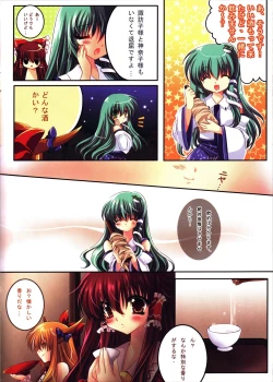 Page 3 of Reimu o Taisetsu ni Shite ne