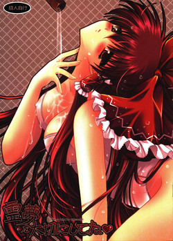 Download Reimu o Taisetsu ni Shite ne