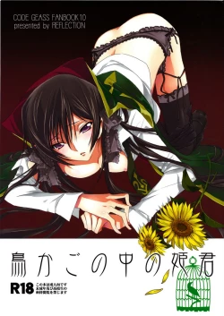 Page 1 of Torikago no Naka no Himegimi