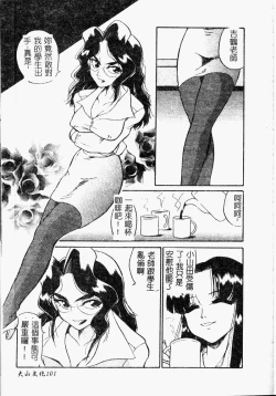 Page 103 of Chikyu no Himitsu - THE SECRET OF THE EARTH