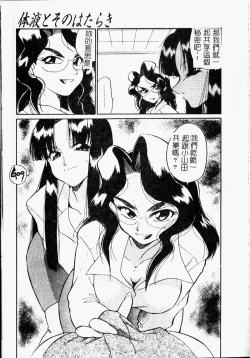 Page 105 of Chikyu no Himitsu - THE SECRET OF THE EARTH