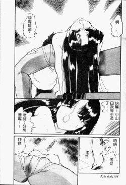 Page 108 of Chikyu no Himitsu - THE SECRET OF THE EARTH