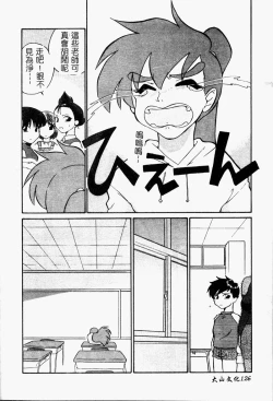 Page 128 of Chikyu no Himitsu - THE SECRET OF THE EARTH