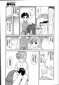 Page 129 of Chikyu no Himitsu - THE SECRET OF THE EARTH