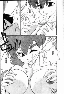 Page 135 of Chikyu no Himitsu - THE SECRET OF THE EARTH