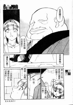 Page 13 of Chikyu no Himitsu - THE SECRET OF THE EARTH