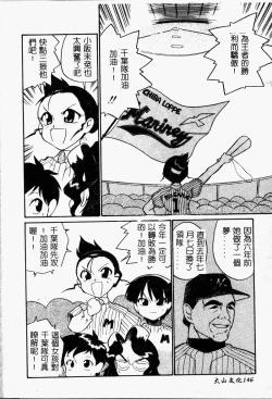 Page 147 of Chikyu no Himitsu - THE SECRET OF THE EARTH