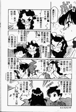 Page 149 of Chikyu no Himitsu - THE SECRET OF THE EARTH