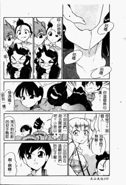 Page 151 of Chikyu no Himitsu - THE SECRET OF THE EARTH