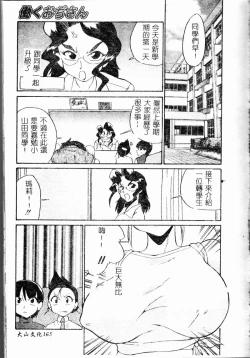 Page 166 of Chikyu no Himitsu - THE SECRET OF THE EARTH