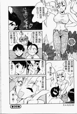 Page 167 of Chikyu no Himitsu - THE SECRET OF THE EARTH