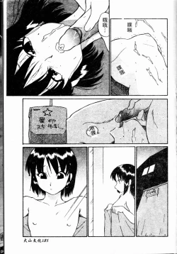 Page 186 of Chikyu no Himitsu - THE SECRET OF THE EARTH